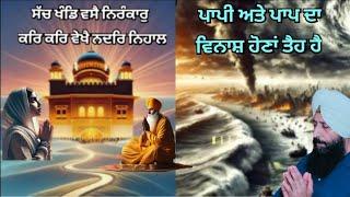 No149. ਸੱਚ ਖੰਡਿ ਵਸੈ ਨਿਰੰਕਾਰੁ ਕਰਿ ਕਰਿ ਵੇਖੈ ਨਦਰਿ ਨਿਹਾਲ#spiritual Detective Sidhu, Guided By Grace..!