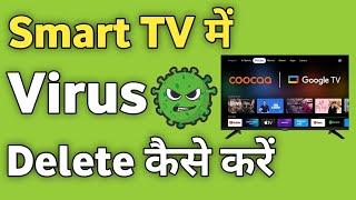 Smart Tv Se Virus Kaise Hataye | Google Tv Me Virus Kaise Nikale Virus Kaise Delete Kare  Android Tv