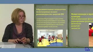 СПб АППО. Реализация ФГОС. Инновации в методике обучения физической культуре