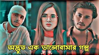 New Bangla natok 2024.Arosh Khan & Tania Brishty New natok 2024.Bangla natok 2024.New Bangla natok.