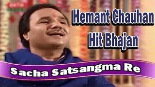 Sacha Satsangma Re - Hemant Chauhan - Popular Gujarati Bhajan - Dhun Machavo - Devotional Songs