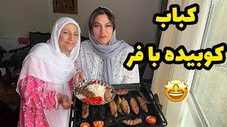 طرز تهیه کباب کوبیده داخل فر خانگی ، غذای خوشمزه ، آموزش آشپزی ایرانی