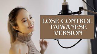 Teddy Swims - Lose Control (Taiwanese Version)