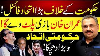 Good News For Imran Khan | PTI Formed Grand Alliance | Maryam Nawaz In Trouble | Rana Azeem Vlog