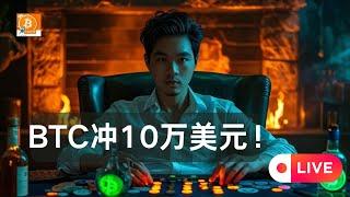 比特币站稳9万冲击10万美元，昨晚直播间我冲了Jorgie防盘，正版翻了5倍WTF