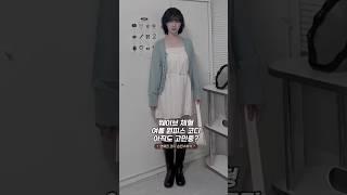 웨이브 체형 여름 원피스 코디️태연님 공항패션 손민수하기 #원피스코디#여름코디추천#연예인패션#체형커버#가디건추천#데이트룩