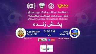 Afghanistan Champions League S3 - Aino Mina FC Vs Abu Muslim Farah FC - Match 14 - Live Streaming