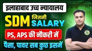 इलाहाबाद उच्च न्यायालय AHC PS APS NEW VACANCY NOTIFICATION SALARY SYLLABUS QUALIFICATION ELIGIBILITY