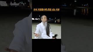 7914강 자식 걱정할수록 큰일 나는 이유 #천공스승님 #자기계발 #법문 #정법