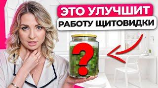 Самые ПОЛЕЗНЫЕ продукты для щитовидной железы! / Как укрепить здоровье щитовидной железы?