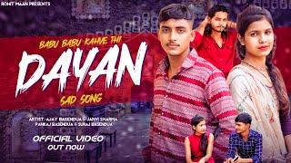 बाबू बाबू कहती थी क्यों बाबू कहना छोड़ दिया  Dayan (sad song) Ajay basendua !! Narendra jogi