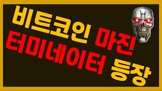 비트맥스 바이낸스 바이비트 단타 필승 프로그램