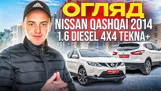 ОГЛЯД Nissan Qashqai TEKNA+ 2014 1.6 diesel 4x4 138.000 км пробігу АВТО ІЗ ШВЕЦІЇ 