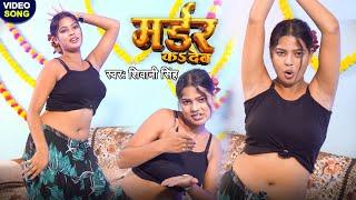 #video - मर्डर कर देब - डांसर सुनीता ने शिवानी सिंह के गानो पर बवाल मचा दिया - Top Dance Video