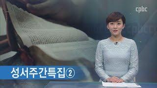 성경공부로 유혹하는 ‘신천지’...“속지 마세요.”