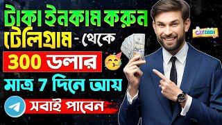 টেলিগ্রাম থেকে কিভাবে টাকা ইনকাম করা যায় | Telegram Theke Taka Income 2024 | Catizen Airdrop Bangla