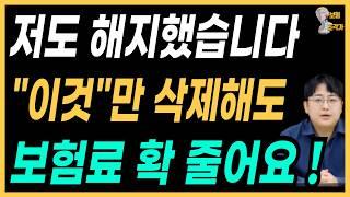 실비가 있다면 보험료 줄이는 방법 ! 불필요한건 가입하지 마세요