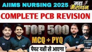 AIIMS BSC NURSING EXAM 2025 COMPLETE PCB REVISION | AIIMS BSC NURSING TOP 500+ PYQ, MCQ QUESTIONS