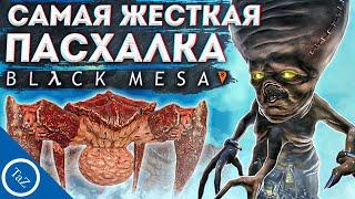 САМАЯ ЖЕСТКАЯ ПАСХАЛКА В BLACK MESA