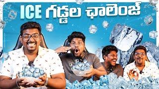 Funny Ice Cubes Dialogues Challenge | Ice Challenge | @KranthiVlogger vs @KrazyTony krazy bros