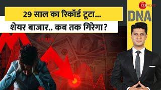 DNA: 29 साल का रिकॉर्ड टूटा...शेयर बाजार..कब तक गिरेगा?| Share Market Crash Reason | SIP | Stocks