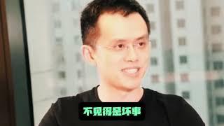 币安创始人赵长鹏CZ亲自给小白普及币圈知识：什么是区块链？什么是比特币？什么是去中心化？普通散户应该如何学习投资加密货币？币圈有哪些骗局要规避  #binance  #币安