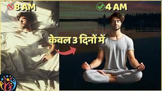 How to wake up early in winters? 7 Practical Habits.