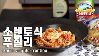 소렌토식 푸질리 Fusilli alla Sorrrentina