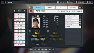 【プロスピ2025選手名鑑/NPB25Stats】巨人 90 石田充冴選手 GIANTS Juza Ishida