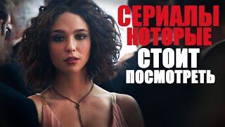 Одиннадцать крутых сериалов 2020-2023 года, которые вы могли пропустить/Топ лучших сериалов