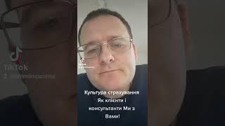 Культура страхування День вісімдеся дев'ятий - МИ З ВАМИ!