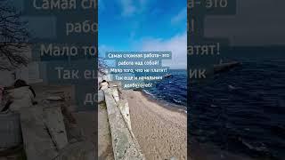 И это Все, что нужно знать! #жизнь #море #мысливслух #тренд #live #story #shortvideo