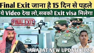 Final Exit जाना है ये video जरूर देख ले! सऊदी मे सफर जेल कहा है/Safar jail Se Final Exit kaise Jayen