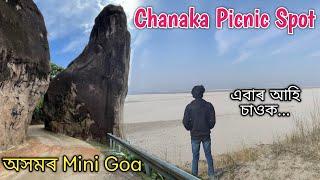 গুৱাহাটীত ৰ ওচৰত এনেকুৱা ঠাই || Beautiful Picnic Place In Assam || Chanaka Picnic Spot || #chanaka