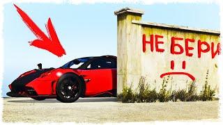 СЛЫШИШЬ? НЕ ВЗДУМАЙ БРАТЬ ЭТУ МАШИНУ!!! ПРЯЧЬ & ИЩИ В GTA ONLINE!!!