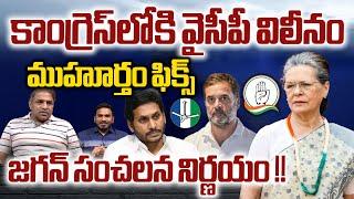 YS Jagan Join To Congress Party || YS Bharath Reddy || YS Jagan || YS Sharmila || Wild Wolf Digital