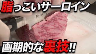 【必見‼】精肉店では絶対出来ない⁈焼肉屋だからこそ出来るカット方法‼︎