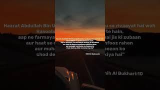 Shahi Al Bukhari Hadees Roman #nabimuhammadsaw #hadees #hadeesinurdu #albukhari #sahihadees #deen