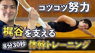 【8分集中】究極の体幹を作る!日本一達成の10種目-体幹トレーニング