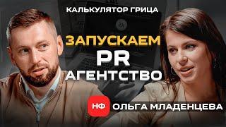 Как запустить PR агентство: инвестиции, команда, связи, как разделить доли с партнером