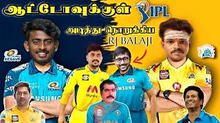 ஆட்டோவுக்குள் IPL || RJ BALAJI _யும் - சரத்குமாரும்  || வெற்றியாளர் யார்?|| தர்குரிசண்டை