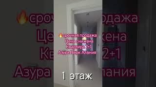 Срочная продажа квартиры 2+1 в люкс комплексе Азура Парк Алания, Махмутлар #недвижимостьвтурции