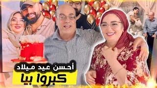 بانت الفرحة في عينيها عيد ميلاد سعيد 