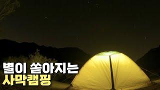 별이 쏟아지는 사막 캠핑 | 안자보레고 국립 공원 1/2 [️미국캠핑]