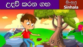 Giving Tree in Sinhala | Sinhala Cartoon | @SinhalaFairyTales