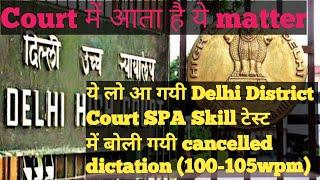 Delhi District Court SPA previous year's  Dictation 100-110 wpm supreme passage of 530 words️️
