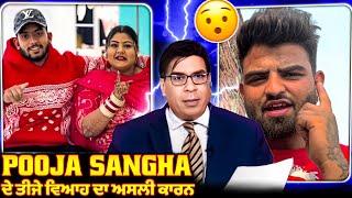 Reason behind pooja sangha‘s divorce and 3rd marriage #punjabiroastergirl #funny #funny