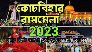 Cooch Behar Rash Mela 2023  কোচবিহার রাস মেলা 2023  Biggest Rash Mela in West Bengal #rashmela