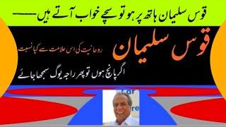 Qausay_Suleman / Palmistry lesson_suleman_ring قوس سلیمان Latest Sadiq Malik Palmisv#Palmistry #STN