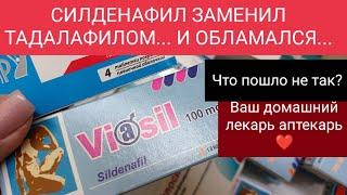 ВМЕСТО СИЛДЕНАФИЛА ВЫПИЛ ТАДАЛАФИЛ… СИЛДЕНАФИЛ ИЛИ ТАДАЛАФИЛ? ЧТО ЛУЧШЕ?
